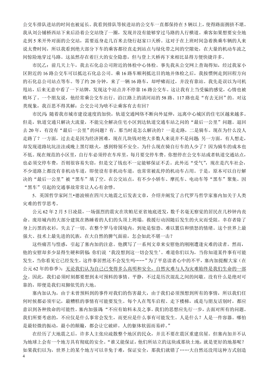 2012年中央、国家机关公务员录用考试《申 论》试卷市（地）以下综合管理类和行政执法类（二）_第4页