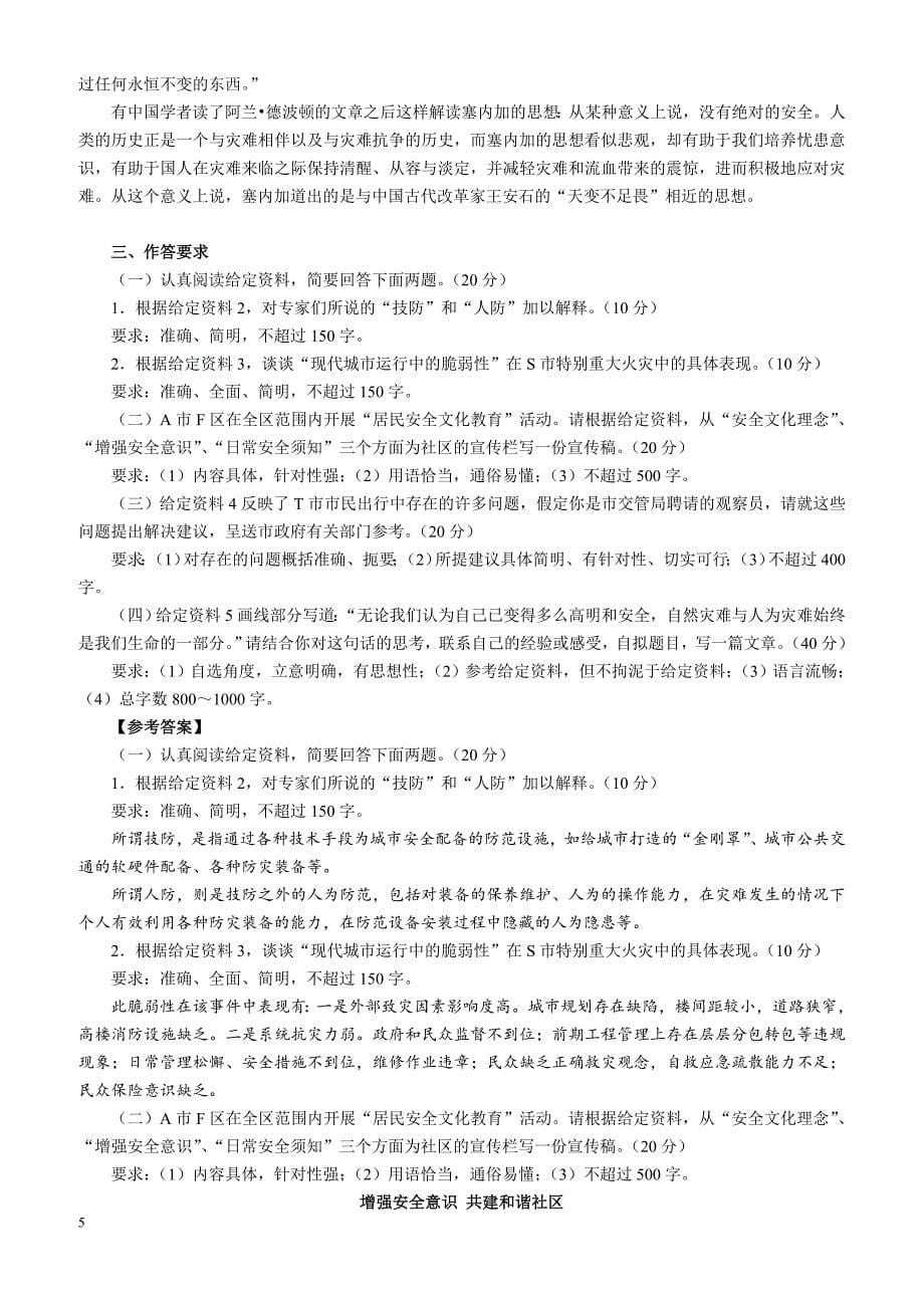 2012年中央、国家机关公务员录用考试《申 论》试卷市（地）以下综合管理类和行政执法类（二）_第5页