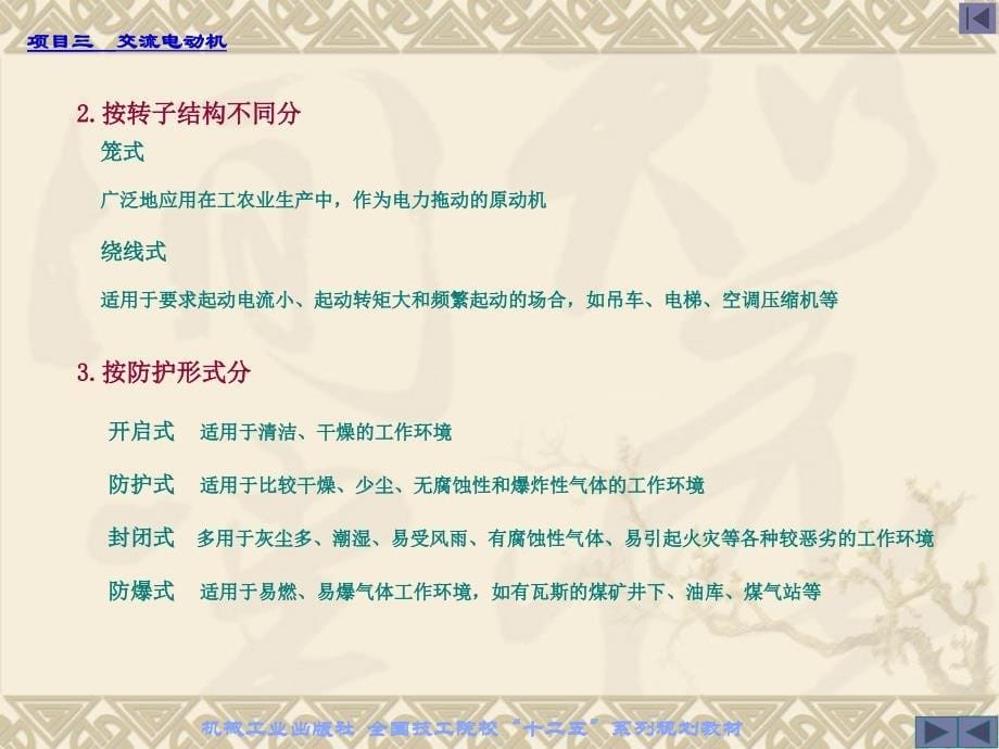 电机与变压器 项目式.含习题册  教学课件 ppt 作者 朱志良 _项目三  交流电机 任务1 认识交流电机_第5页