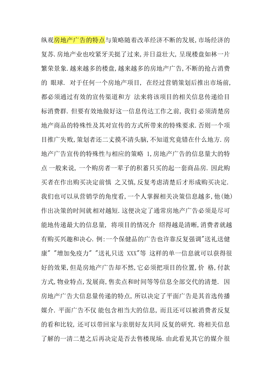 房产广告特点_第1页