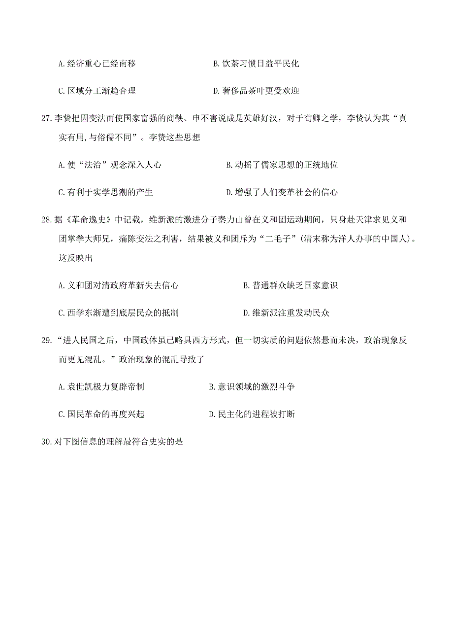 湖北省恩施州2018届高三第一次教学质量监测文综历史试卷含答案_第2页