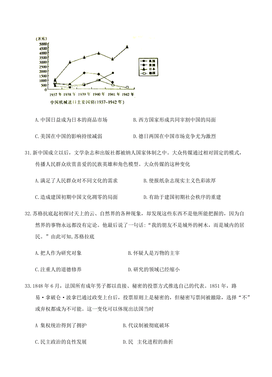 湖北省恩施州2018届高三第一次教学质量监测文综历史试卷含答案_第3页