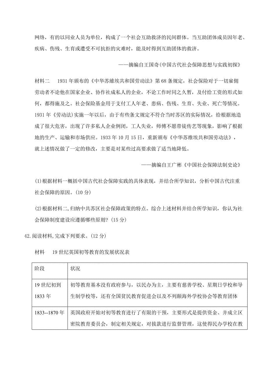 湖北省恩施州2018届高三第一次教学质量监测文综历史试卷含答案_第5页