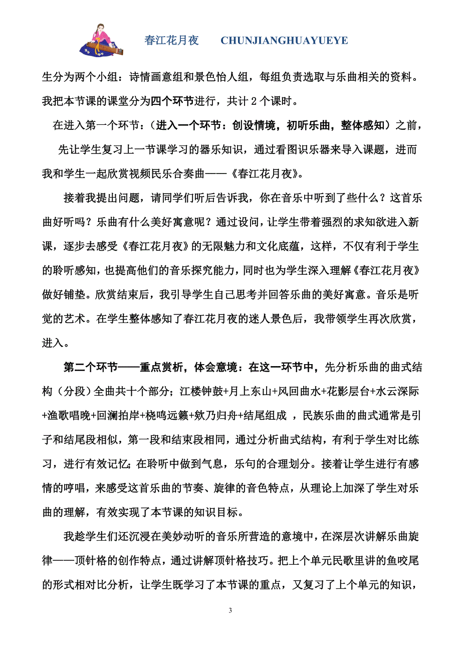 春江花月夜／新创新说课大赛教学设计_第3页