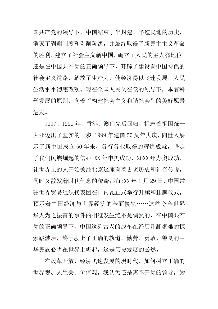 20xx年4月公务员入党申请书800字范例_第3页