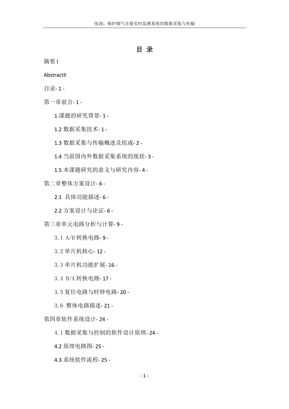 毕业论文-锅炉烟气含量实时监测系统的数据采集与传输_第4页