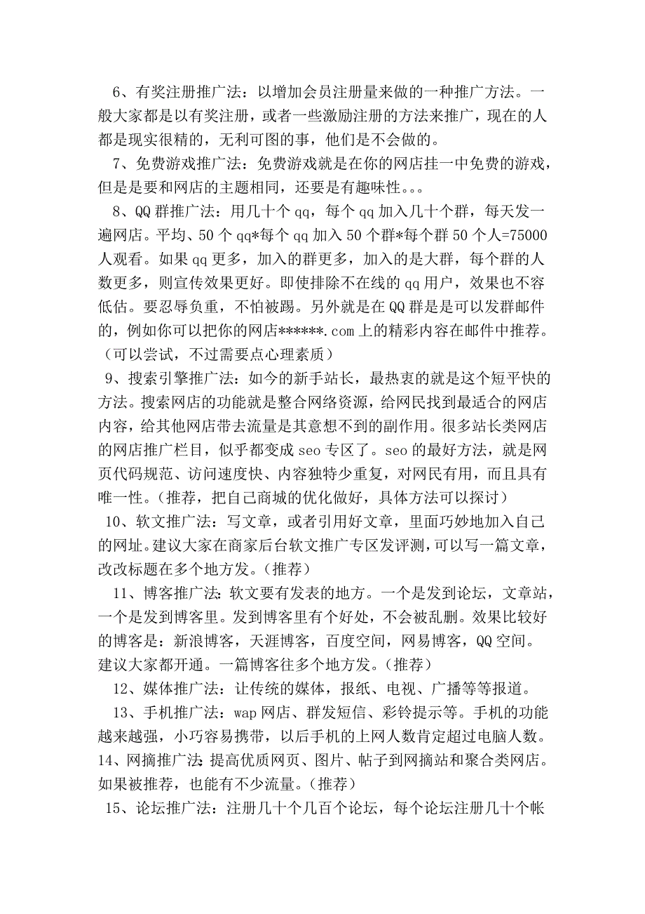 sns网站推广108式_第2页