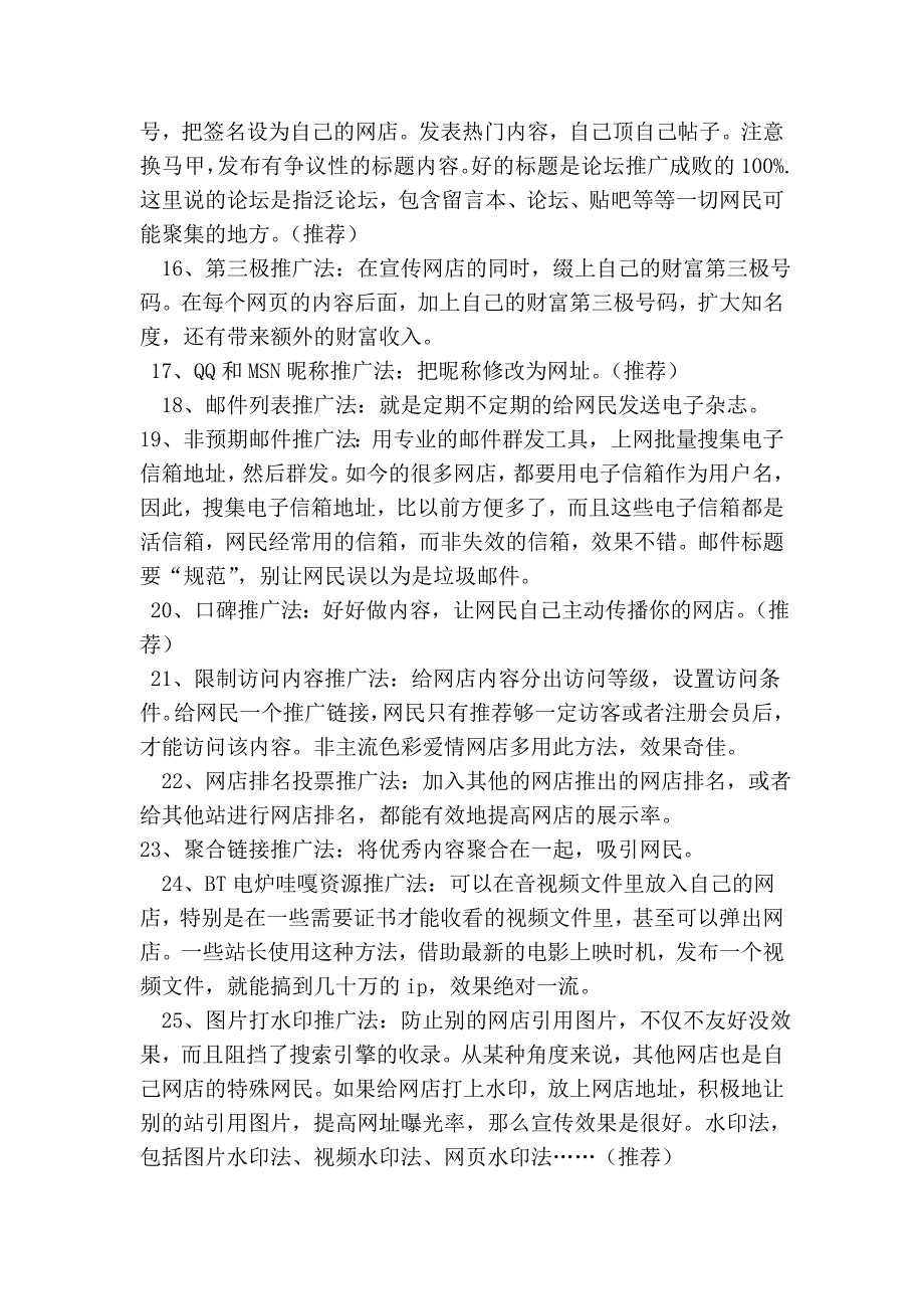 sns网站推广108式_第3页