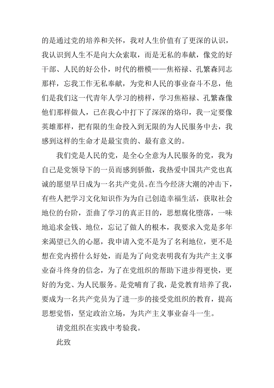 20xx年8月退伍军人入党申请书_第2页