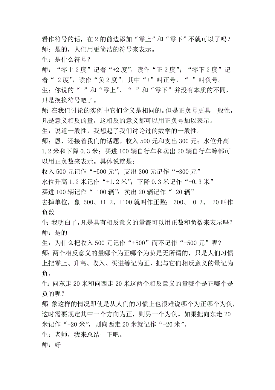 负数的产生_第3页