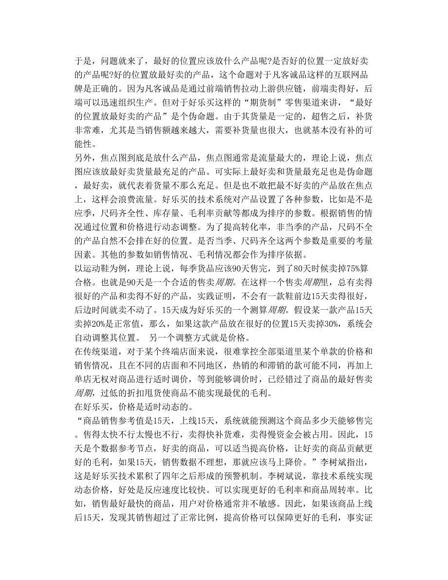 渤海商品现货交易好乐买 技术 买手支撑“期_第5页