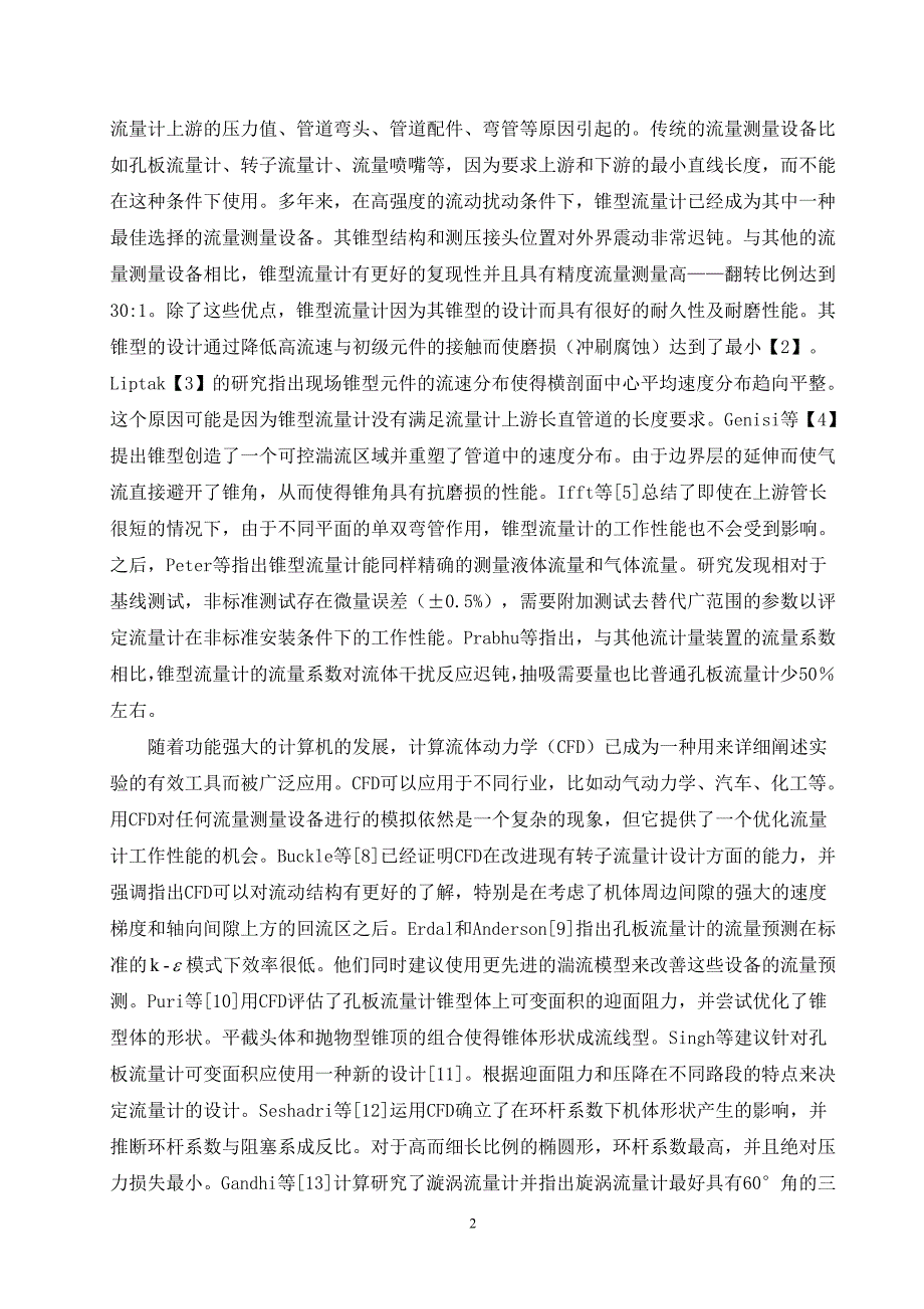 电厂风量测量的cfd外文文献翻译_第2页