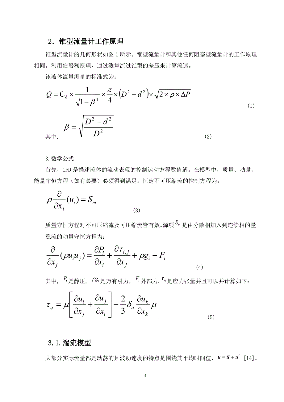 电厂风量测量的cfd外文文献翻译_第4页