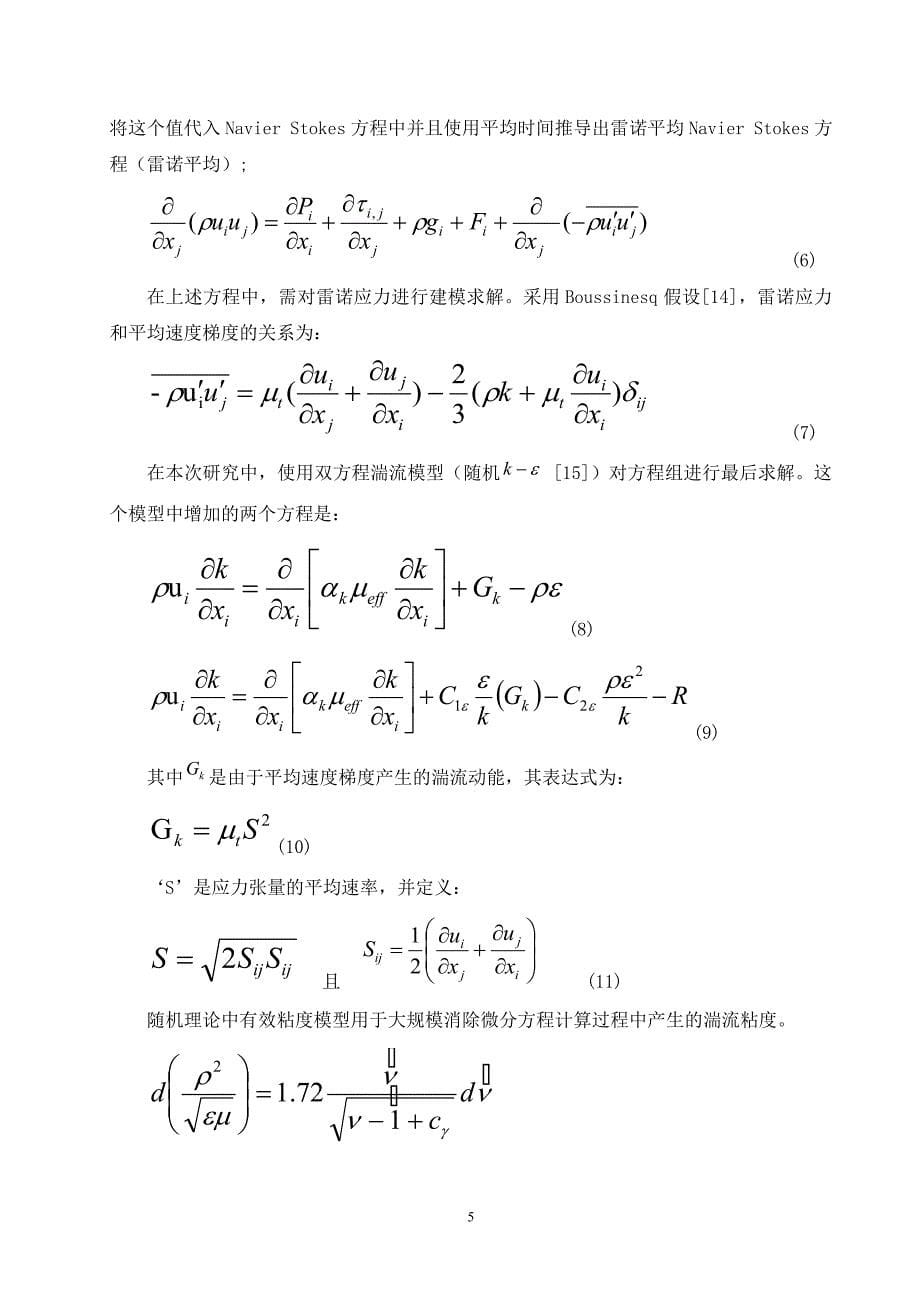 电厂风量测量的cfd外文文献翻译_第5页