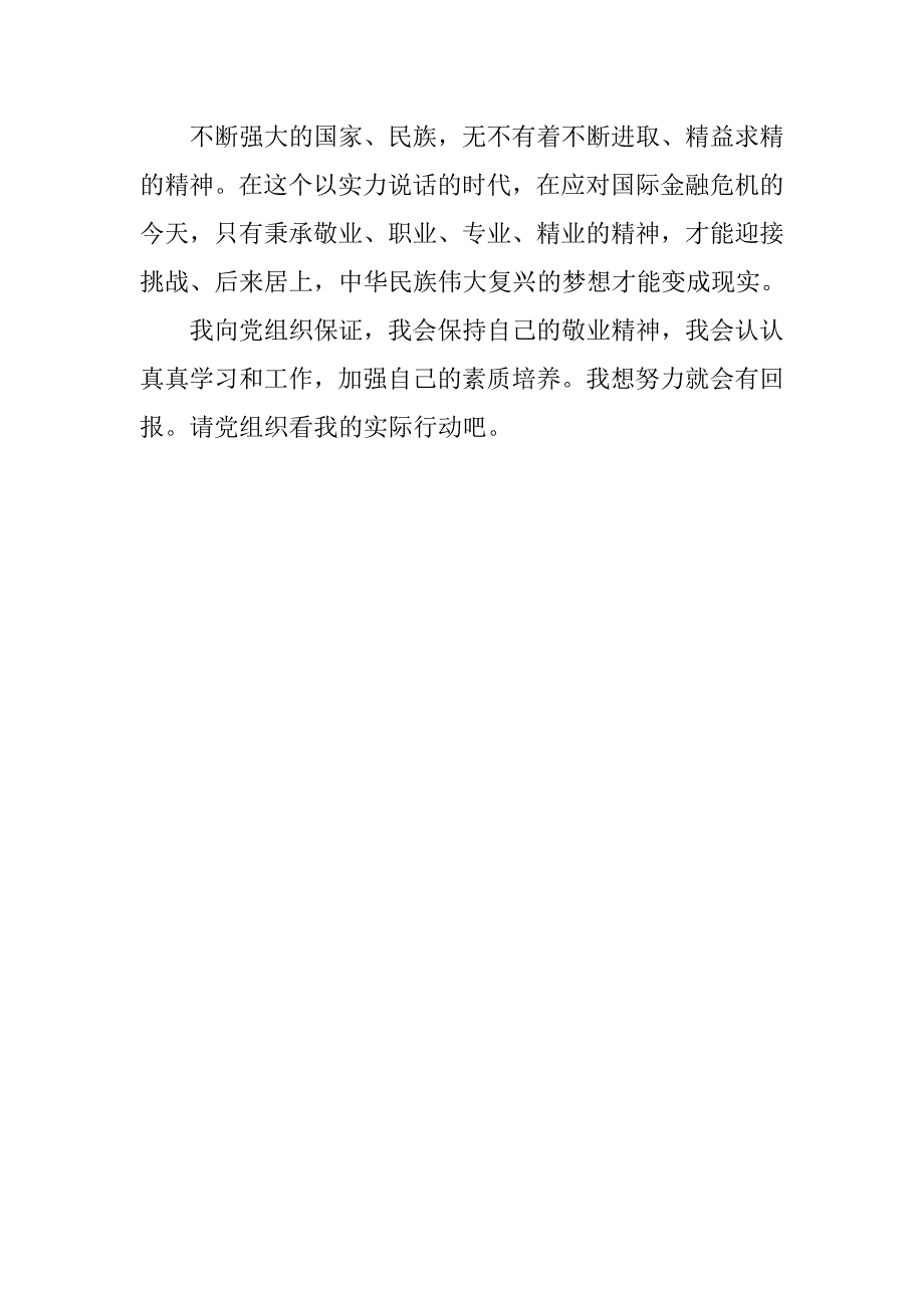 20xx年6月工人入党思想汇报_第3页