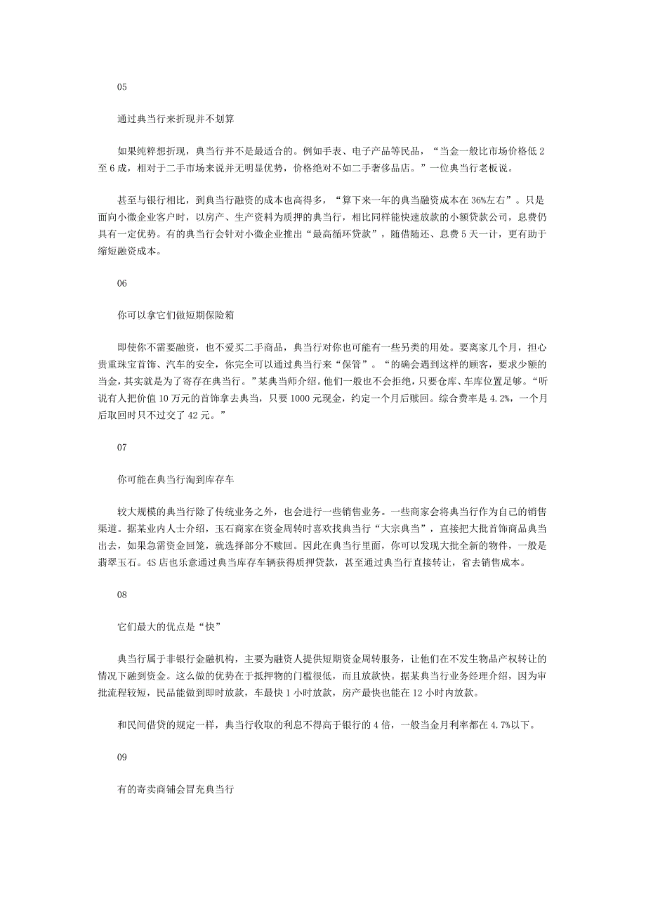 典当行不会告诉你的10件事_第2页