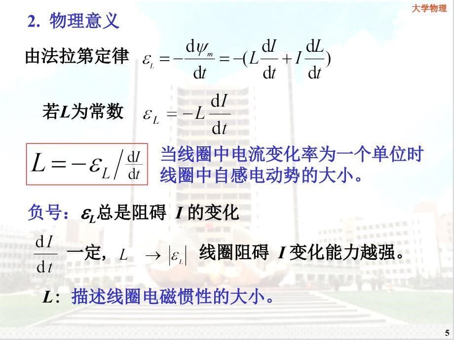 大学物理 下册 第2版  教学课件 ppt 作者 王祖源 张庆福 chap14_3_第5页