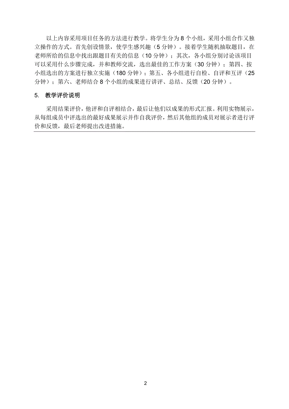 花样彩灯控制教案创新说课大赛教学设计_第2页