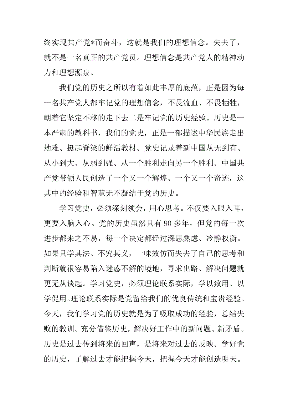 20xx年4月预备党员转正思想汇报：党的光辉历史介绍_第2页