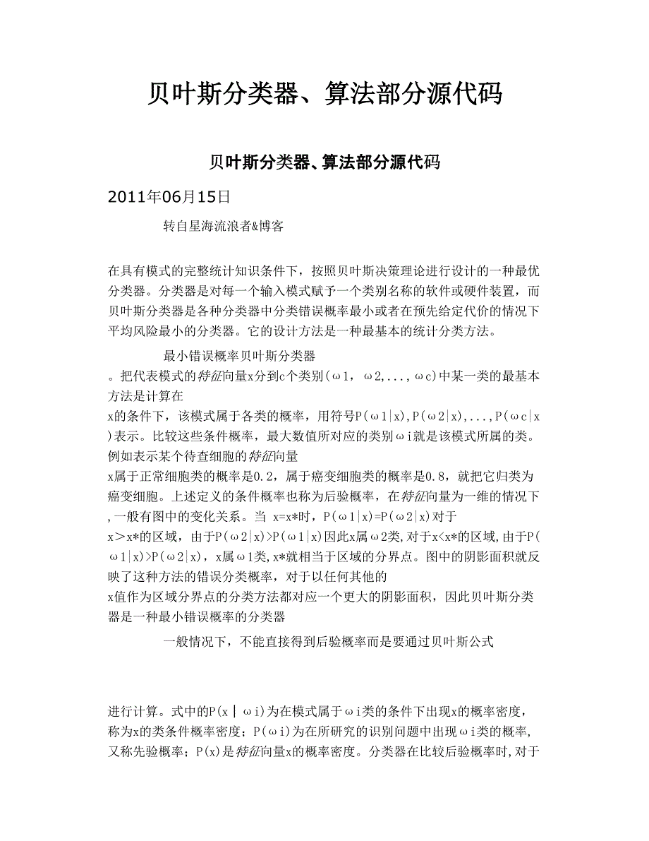 贝叶斯分类器、算法部分源代码_第1页