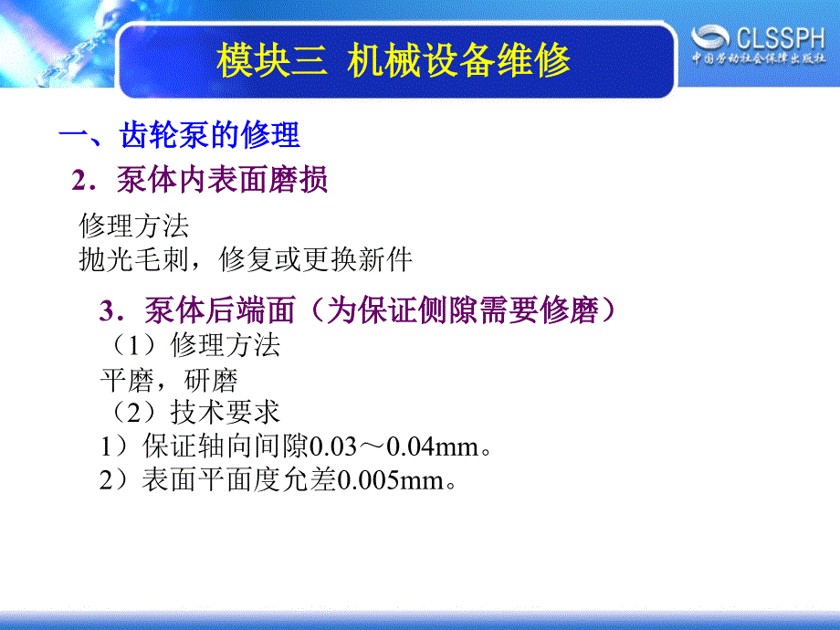 劳动出版社《机修钳工实训（中级模块）》-A02-21963-6-1齿轮泵的拆装修理_第2页