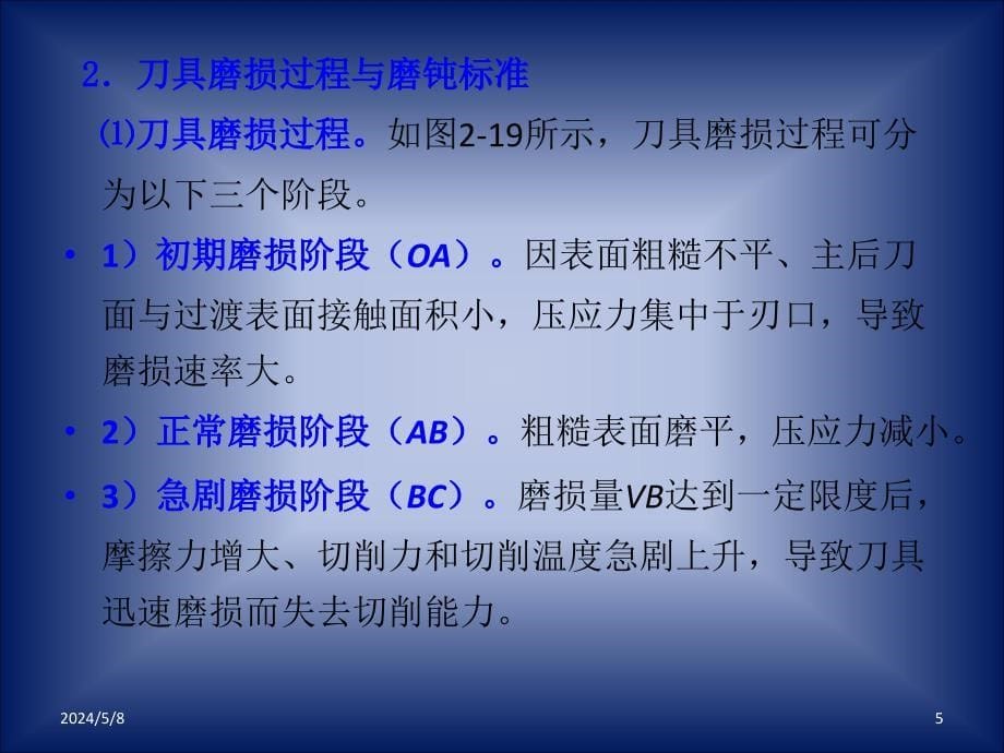 数控加工技术 教学课件 ppt 作者 吴明友第二章  电子课件 第五讲_第5页