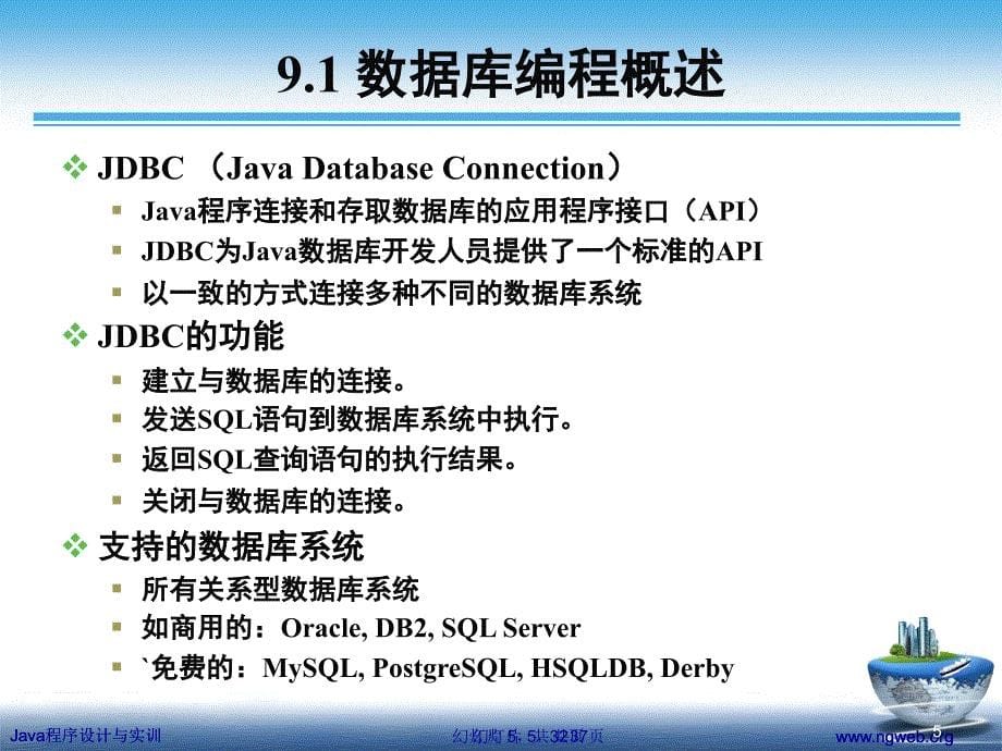 Java程序设计与实训 教学课件 ppt 作者 黄能耿 PPT电子教案 java-09_第5页