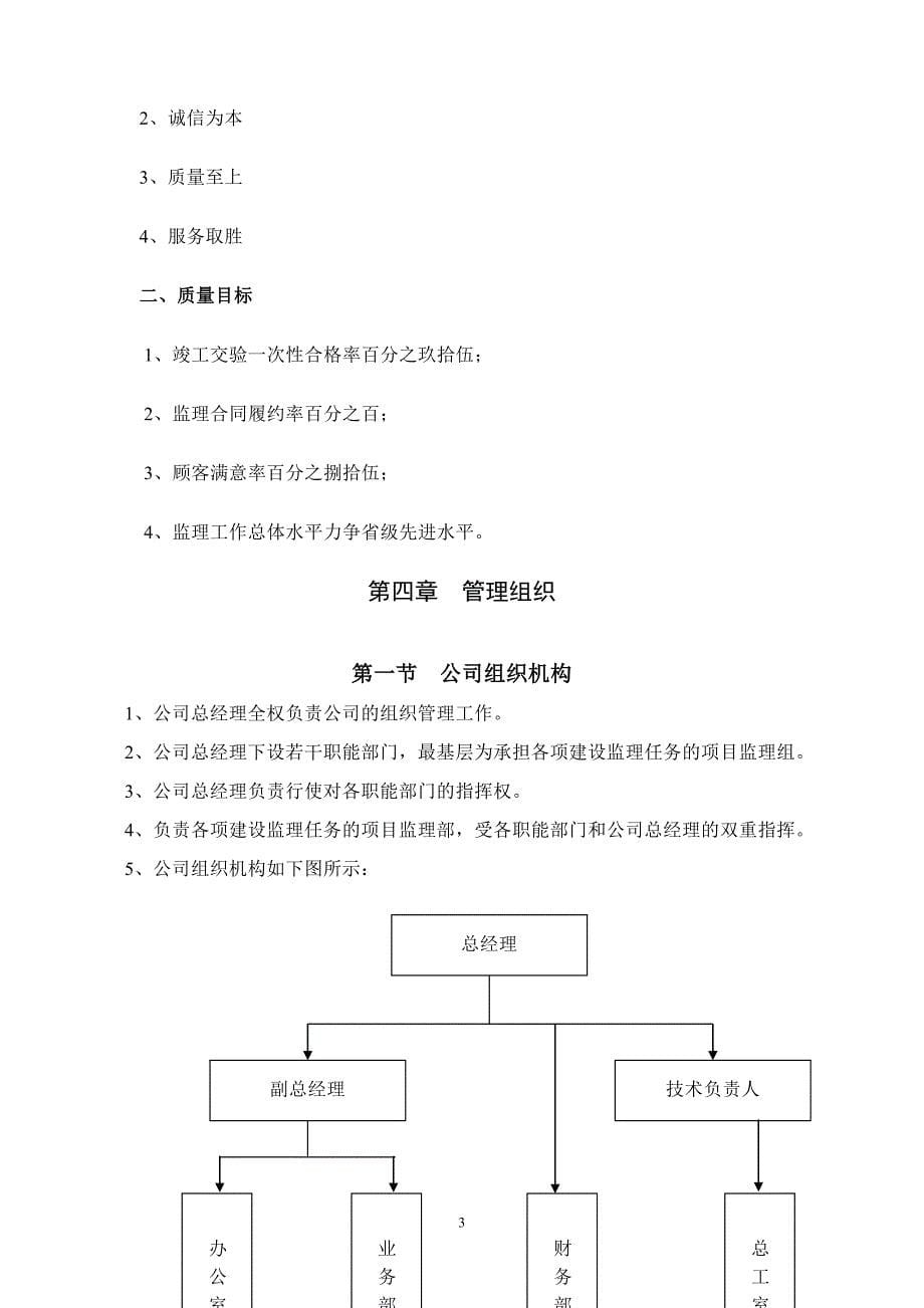 工程监理企业管理制度(最新整理by阿拉蕾)_第5页