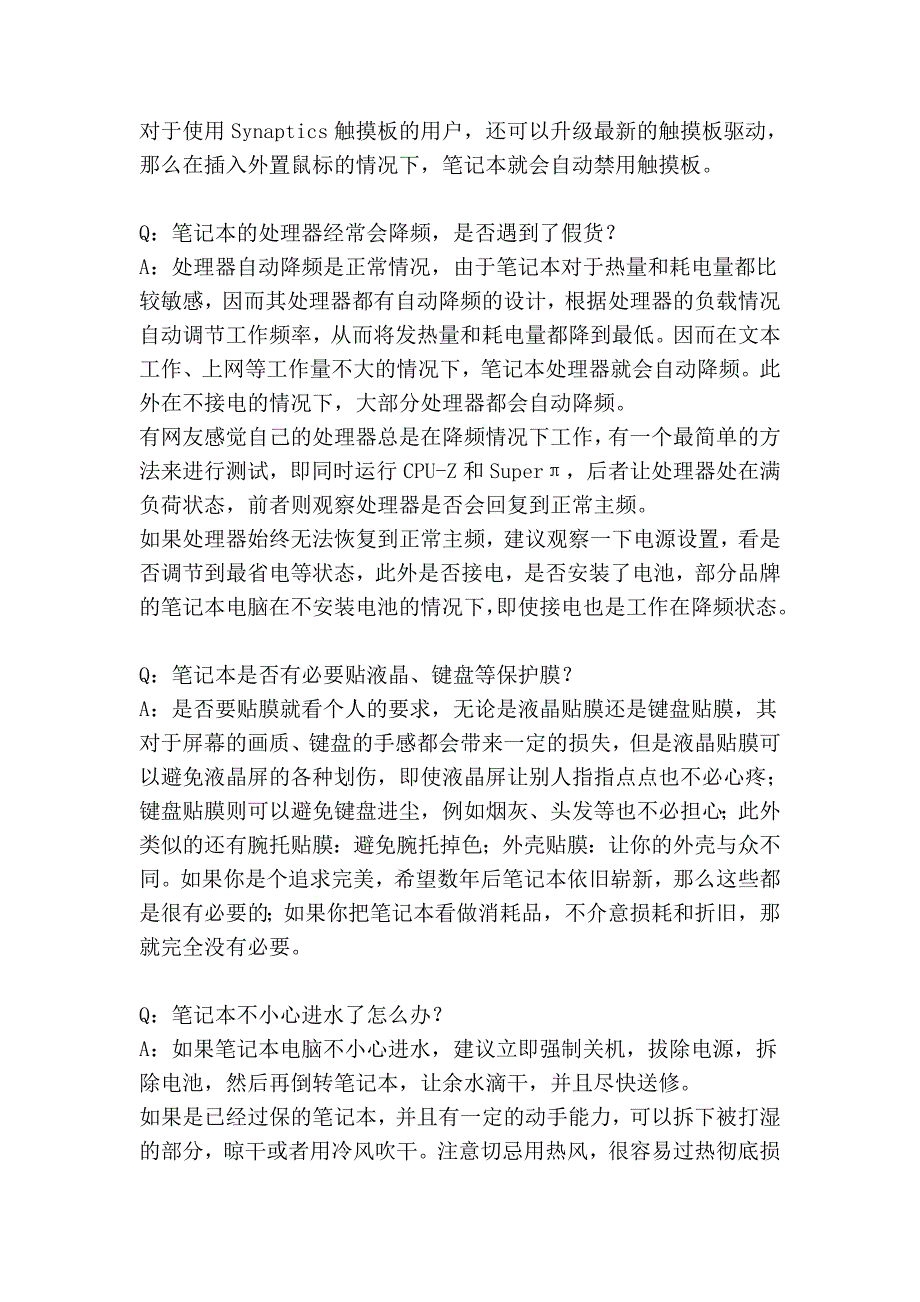 笔记本设置_第2页