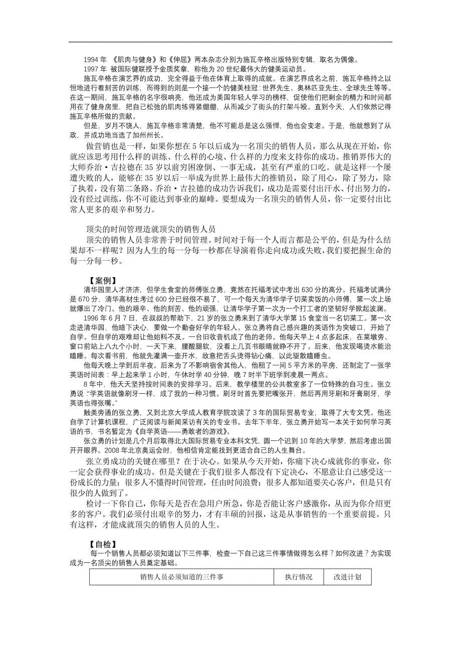 top经纪人销售培训宝典6902955264(最新整理by阿拉蕾)_第5页