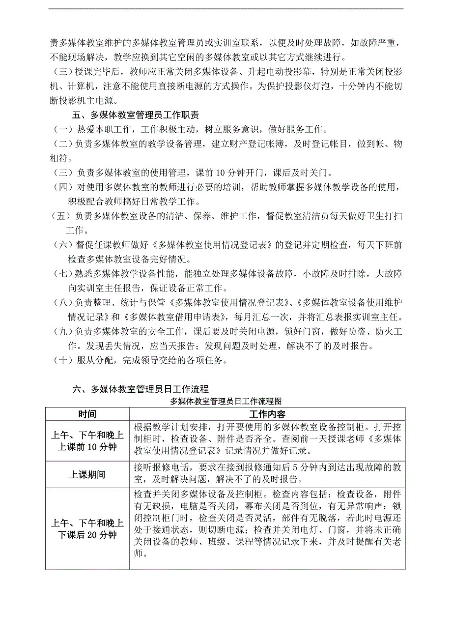 多媒体教室使用管理_第2页