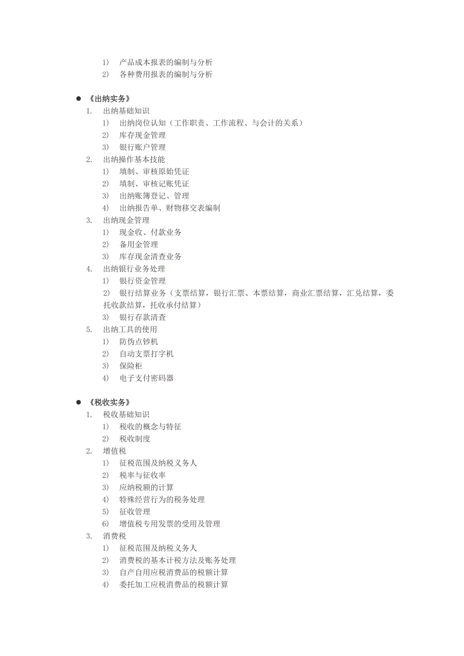 财会实训大赛考试提纲_第2页