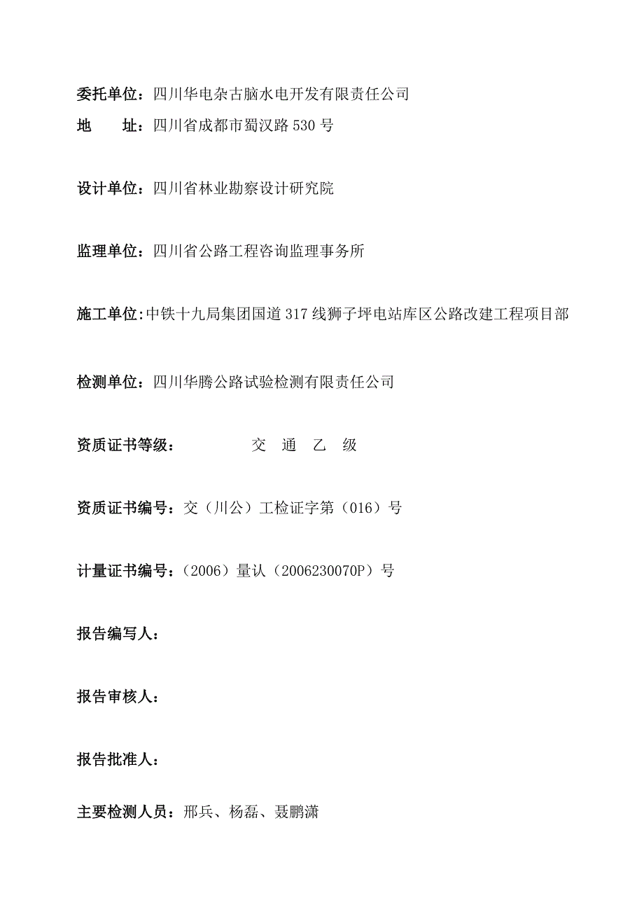 大跨径预应力混凝土连续刚构施工监控报告(最新整理by阿拉蕾)_第2页