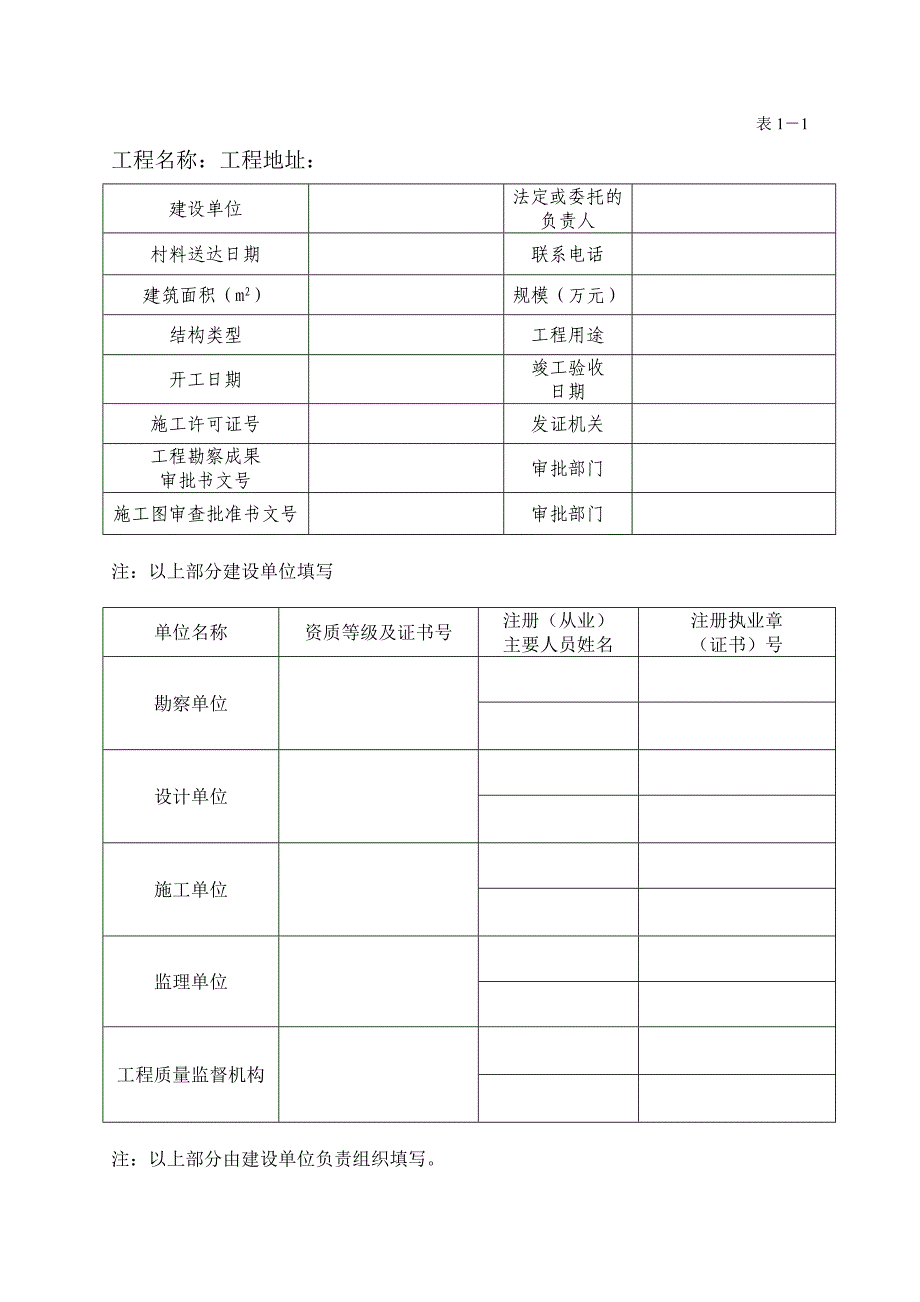 工程竣工验收备案表27012772_第3页