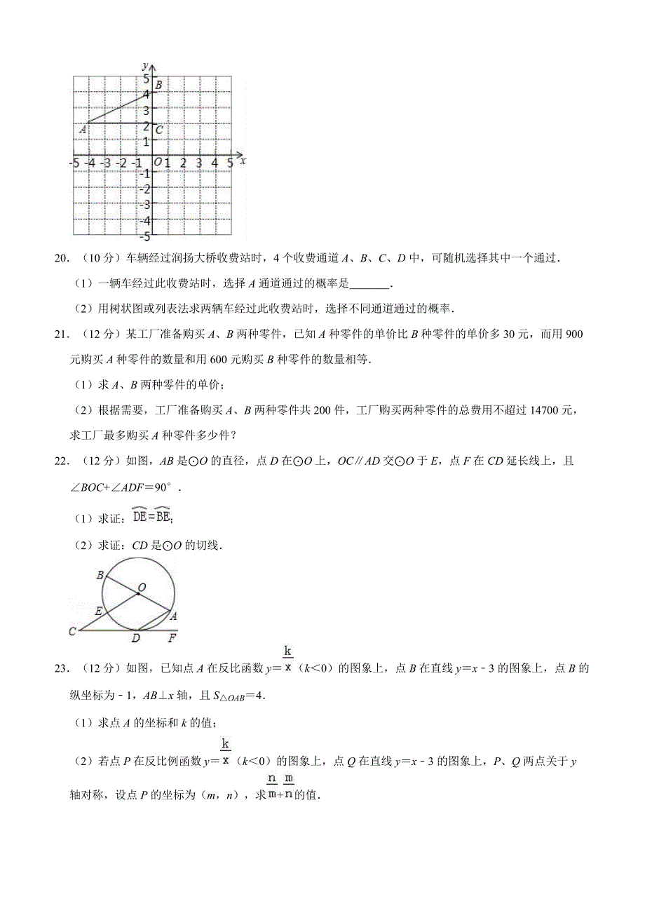 2019年广东省广州市海珠区中考数学一模试卷含答案解析_第4页