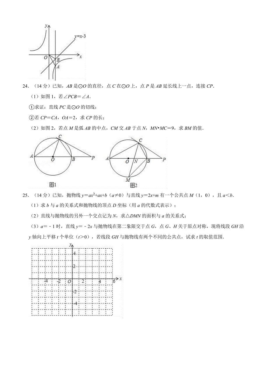 2019年广东省广州市海珠区中考数学一模试卷含答案解析_第5页