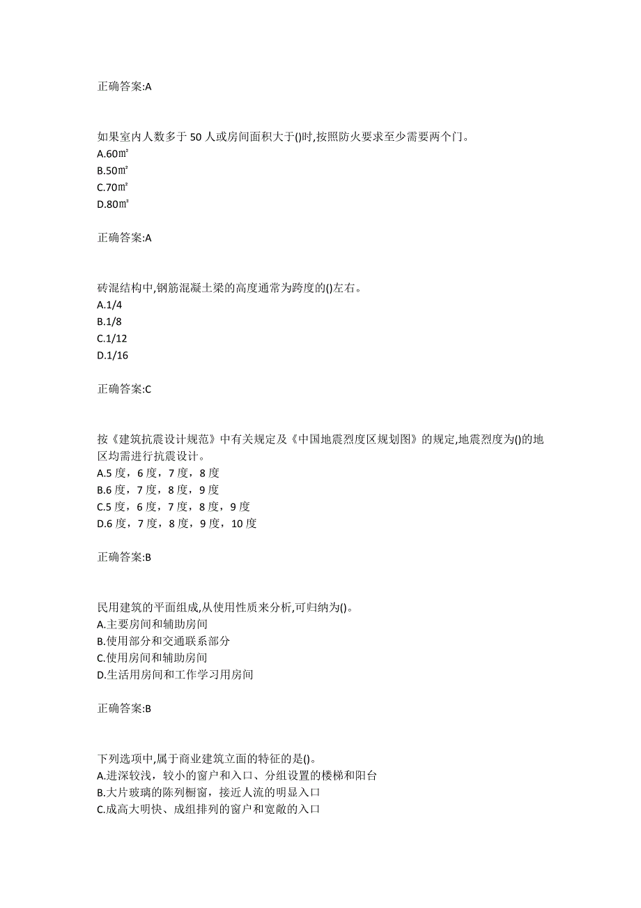 大工19春《房屋建筑学》在线作业123满分答案_第2页