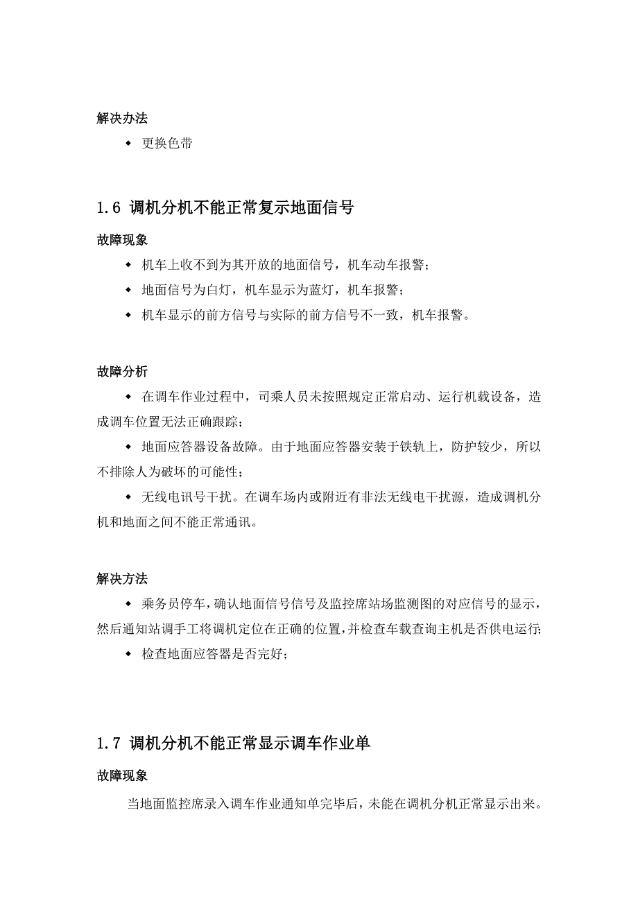 stp故障应急处理简明实用手册_第4页