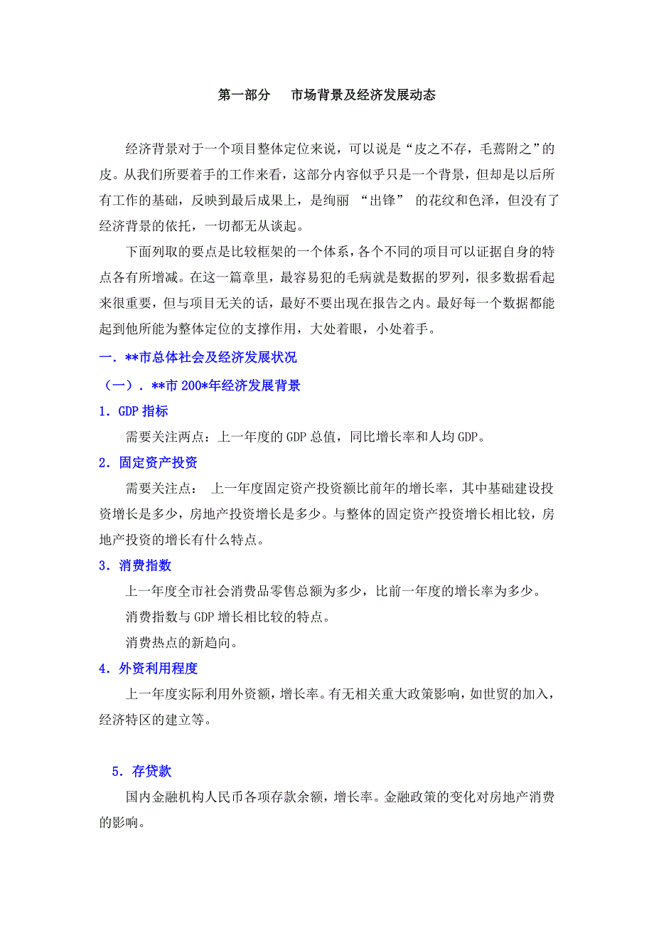 房地产开发项目整体定位方案报告模版_第2页