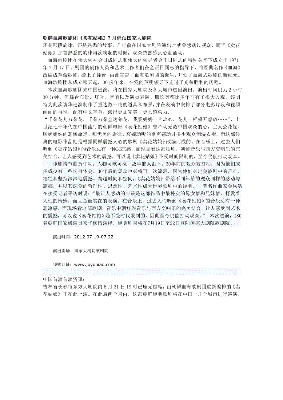 朝鲜血海歌剧团携《卖花姑娘》7月催泪国家大剧院：总结 计划 汇报 设计 可编辑_第1页