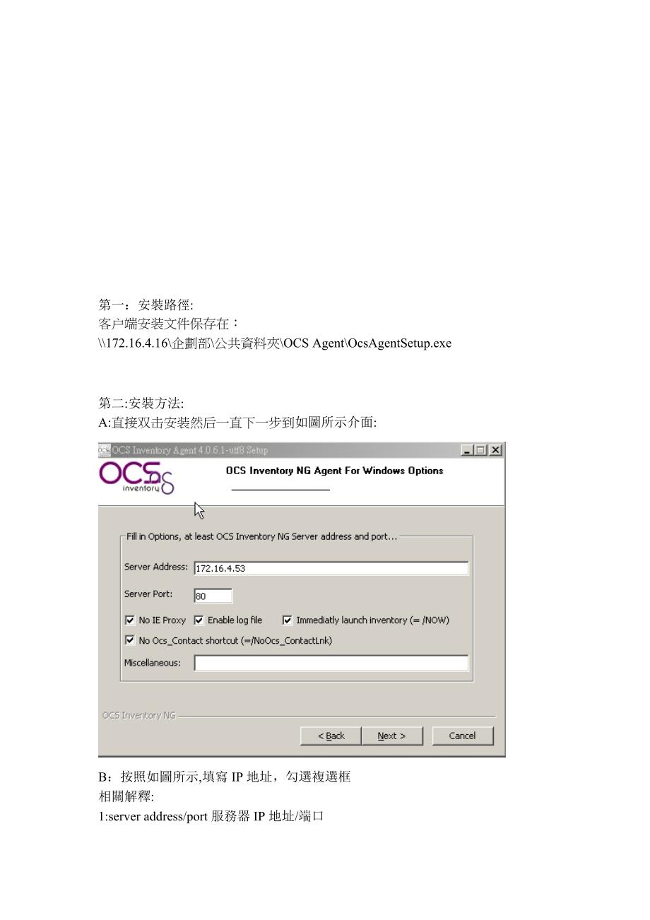 ocs客户端安装手册_第1页
