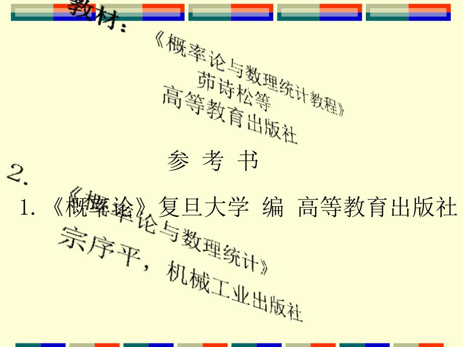 概率论与数理统计第2版 教学课件 ppt 作者 宗序平 主编 概率统计1.1_第2页