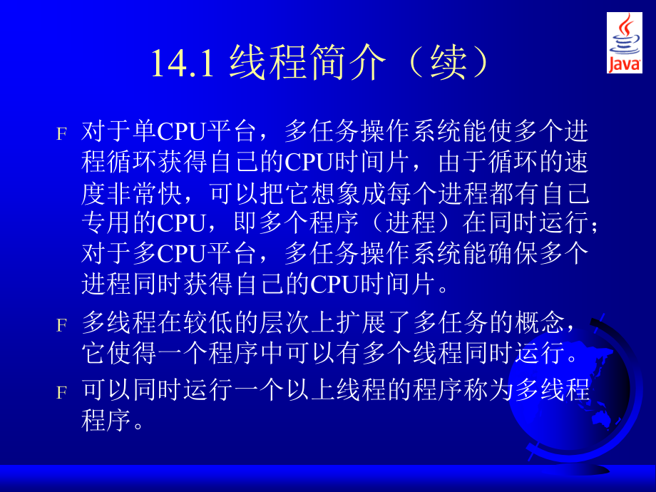 Java程序设计 教学课件 ppt 作者 刘慧宁 14 14_第4页