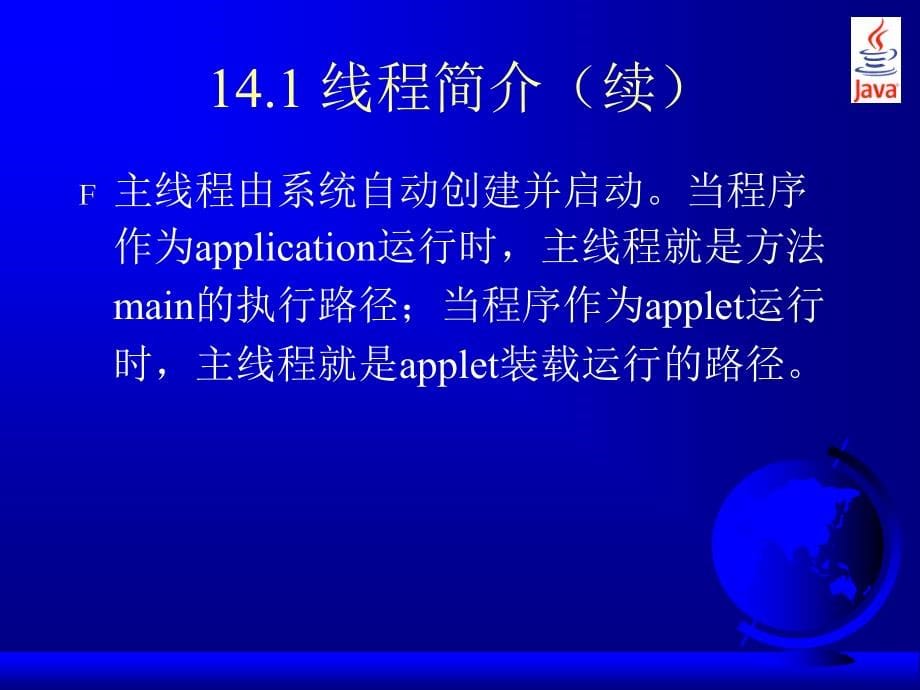 Java程序设计 教学课件 ppt 作者 刘慧宁 14 14_第5页