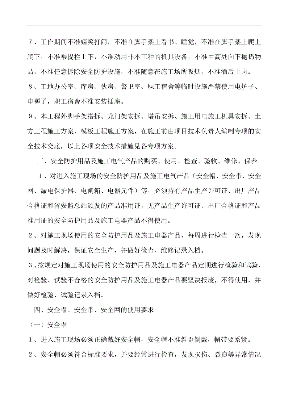 安全防护方案5p_第2页