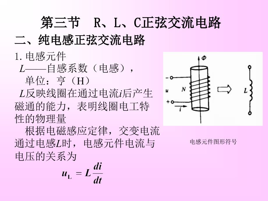 电工电子技术 上册 教学课件 ppt 作者 储克森 09第九讲_第1页