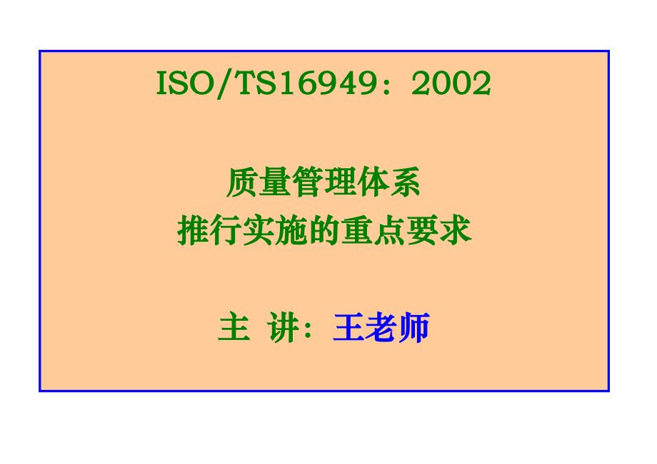 ts16949质量管理体系(最新整理by阿拉蕾)_第1页