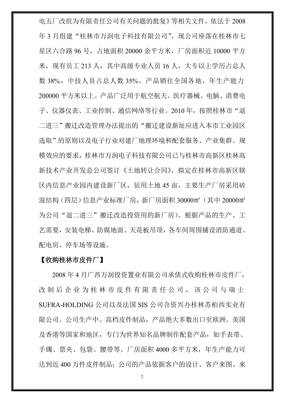 房产开发公司简介_第2页