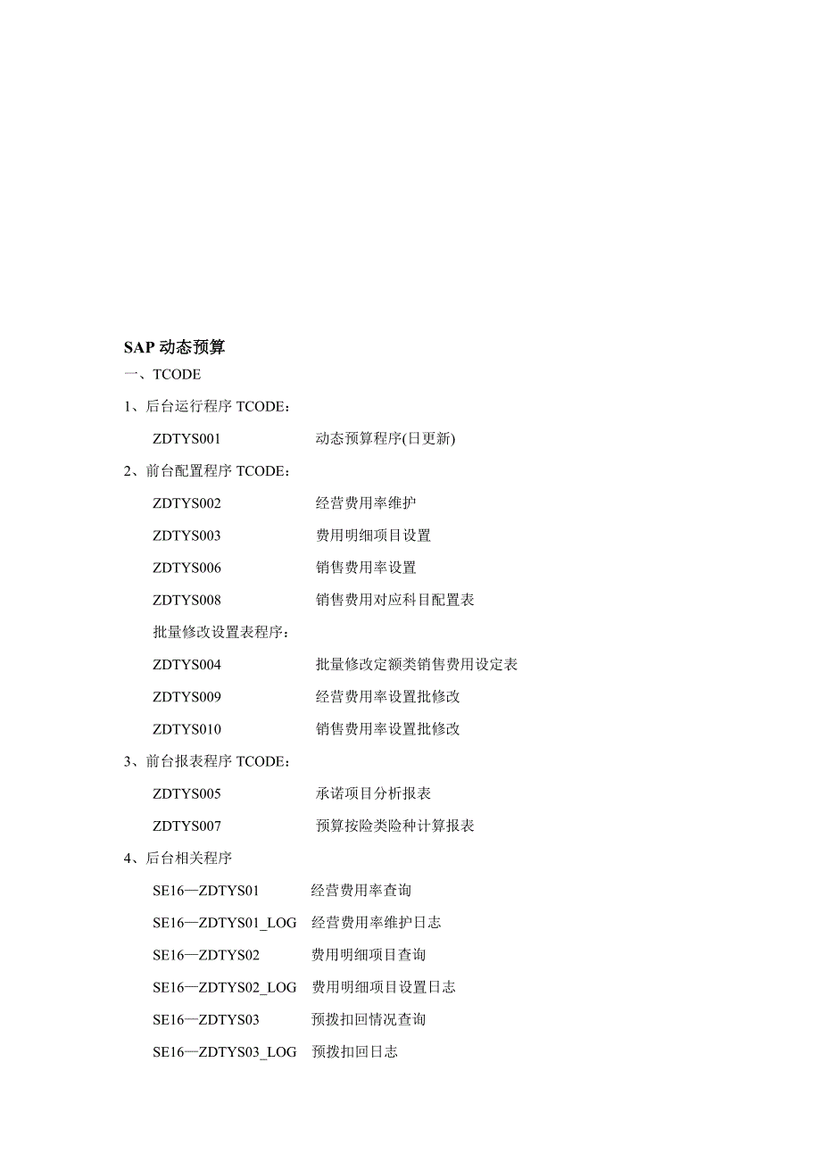 sap动态预算_第1页