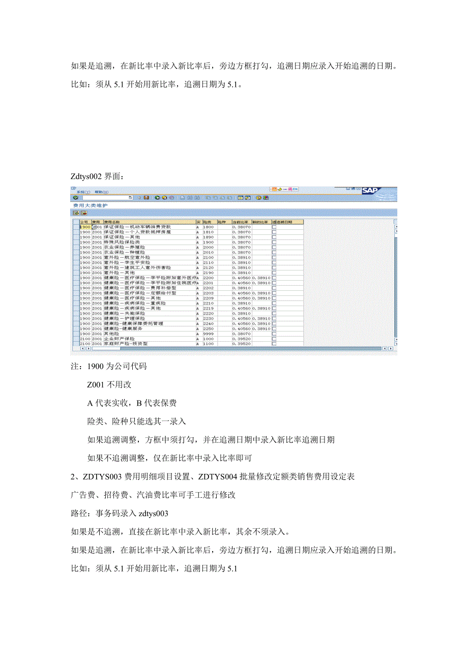 sap动态预算_第3页